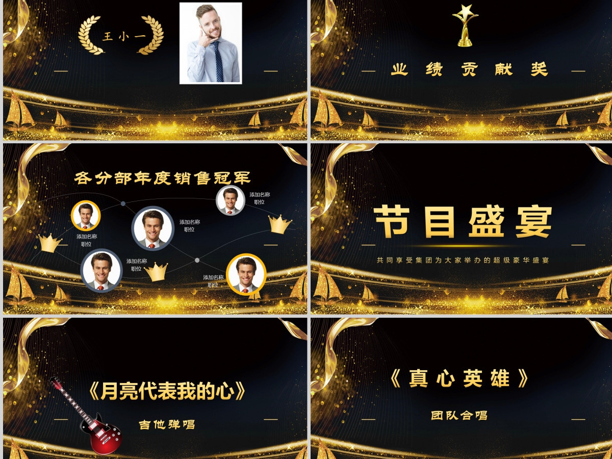 大气黑金通用年会颁奖典礼PPT模板 大气黑金通用年会颁奖典礼PPT模板