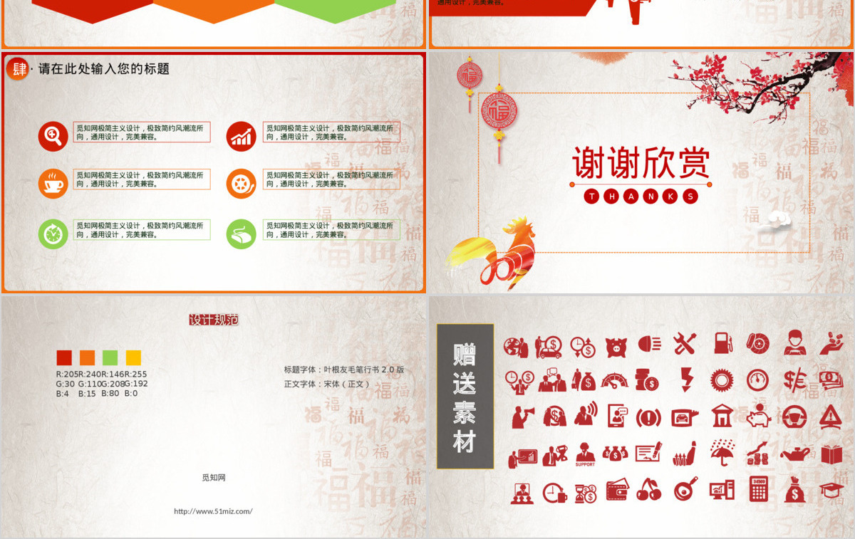 梅花背景欢庆年会PPT模版