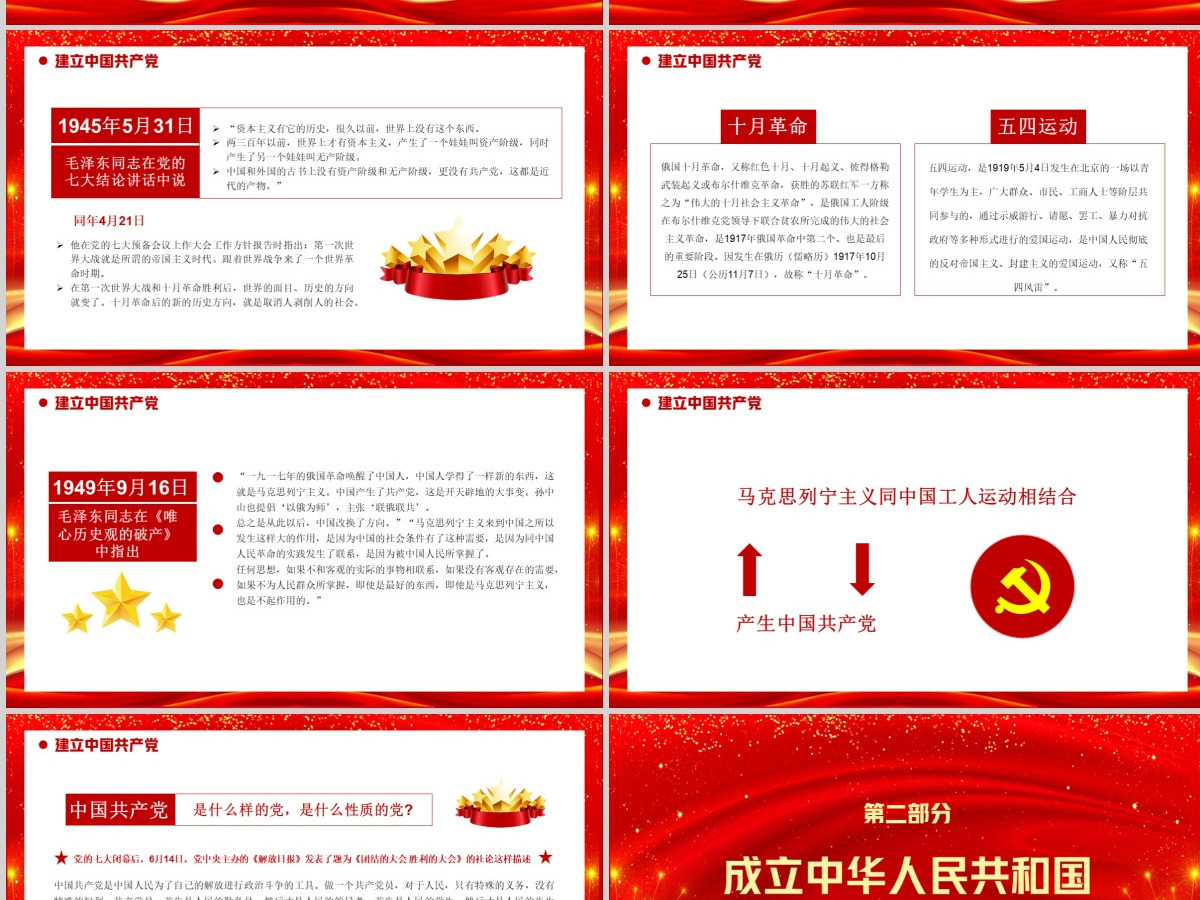 红色喜庆建党100周年从百年历史看党的初心和使命党课PPT--含讲稿