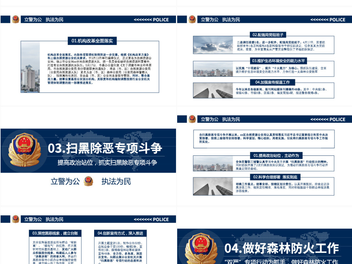 2023蓝色商务通用风格公安局派出所工作总结警营公安警察PPT-版权可商用