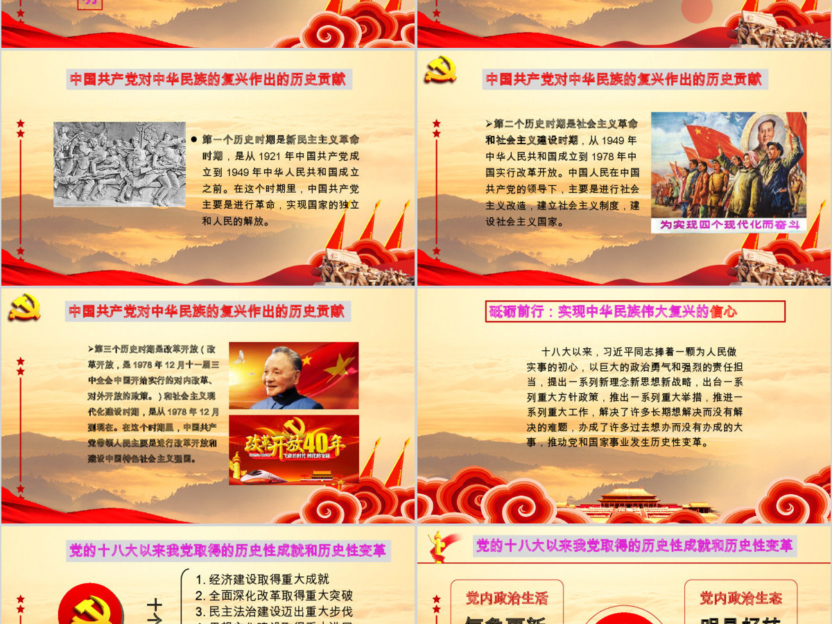 “初心如磐-使命在肩”专题党课PPT42张课件 “初心如磐-使命在肩”专题党课PPT42张课件