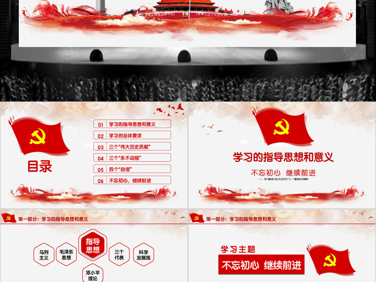 党政党建工作汇报PPT 党政党建工作汇报PPT