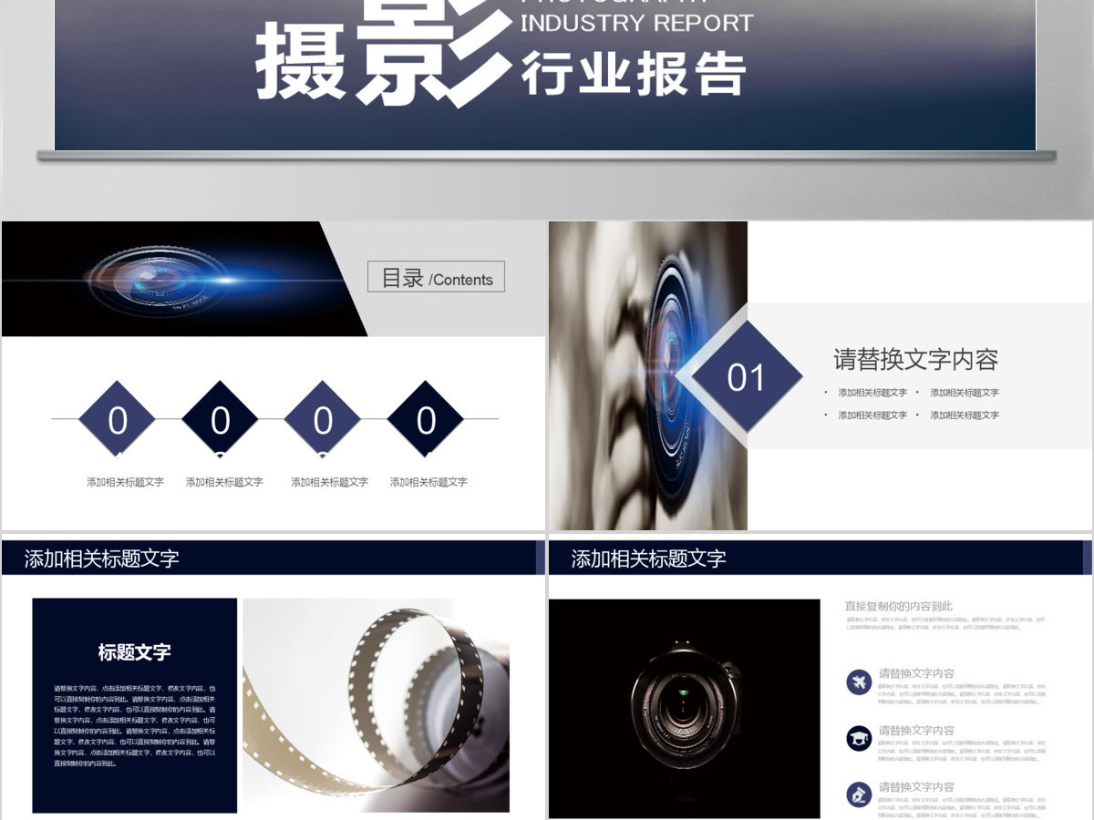 摄影行业报告影视传媒PPT 摄影行业报告影视传媒PPT
