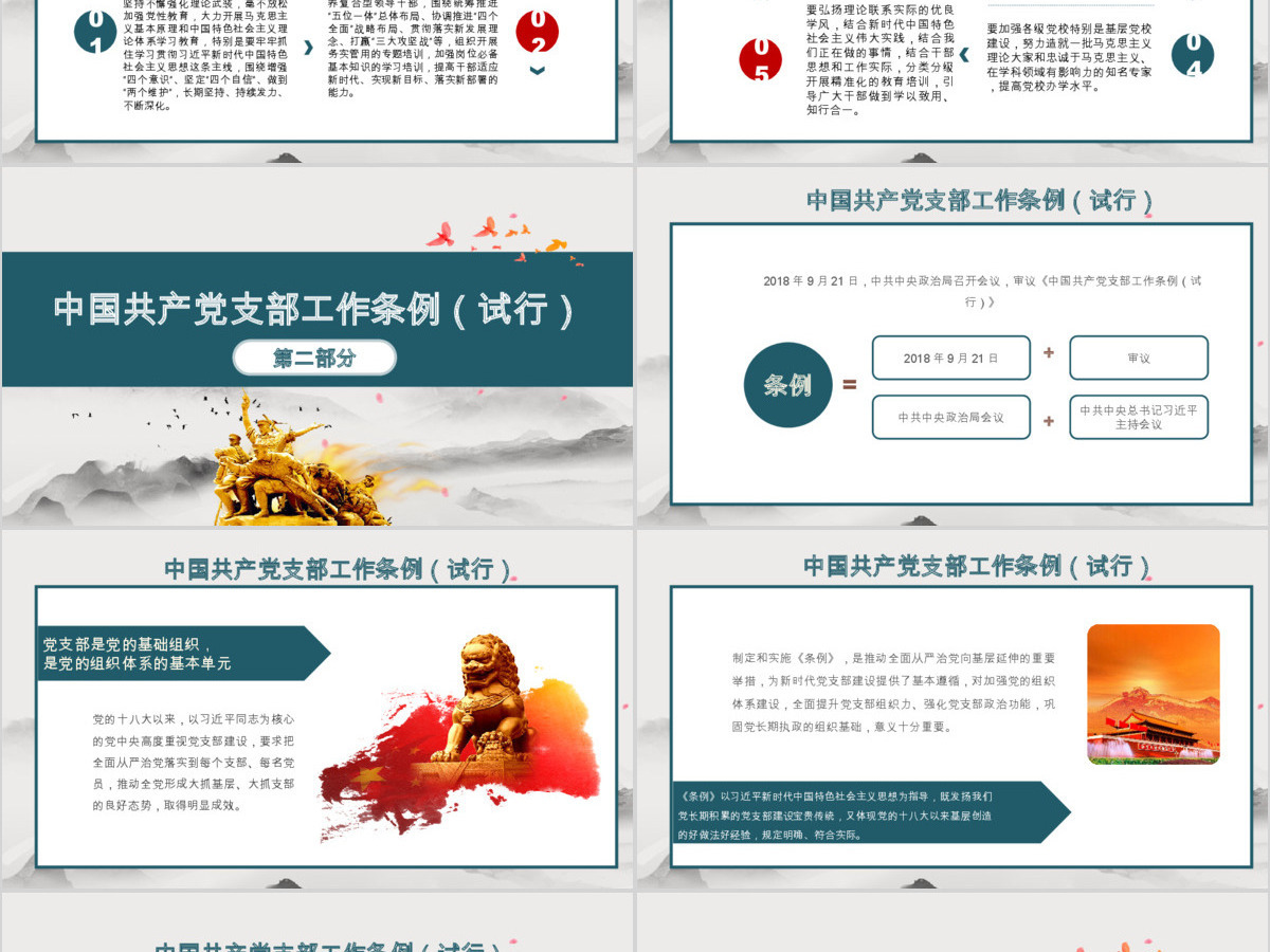 加强党支部标准化建设党课党组织建设ppt 加强党支部标准化建设党课党组织建设ppt