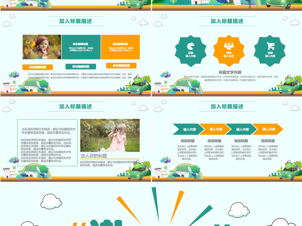 儿童暑期出游计划旅行计划动态PPT模
