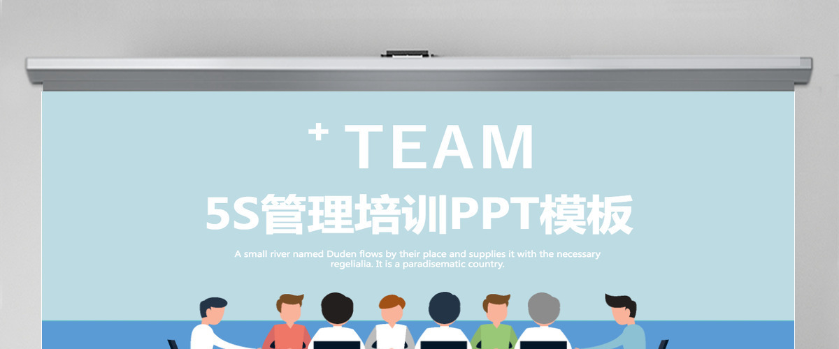 5S管理培训PPT模板