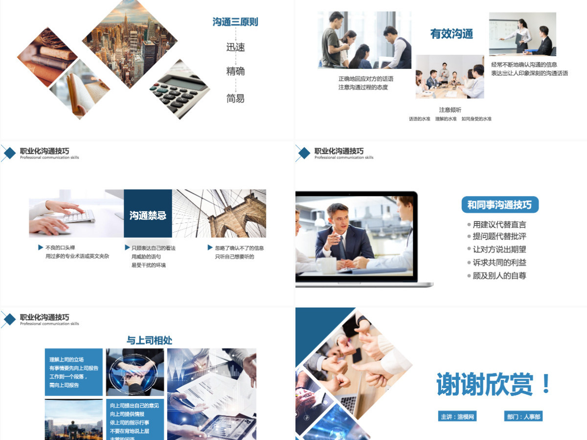 公司企业职业素养培训PPT模板 公司企业职业素养培训PPT模板