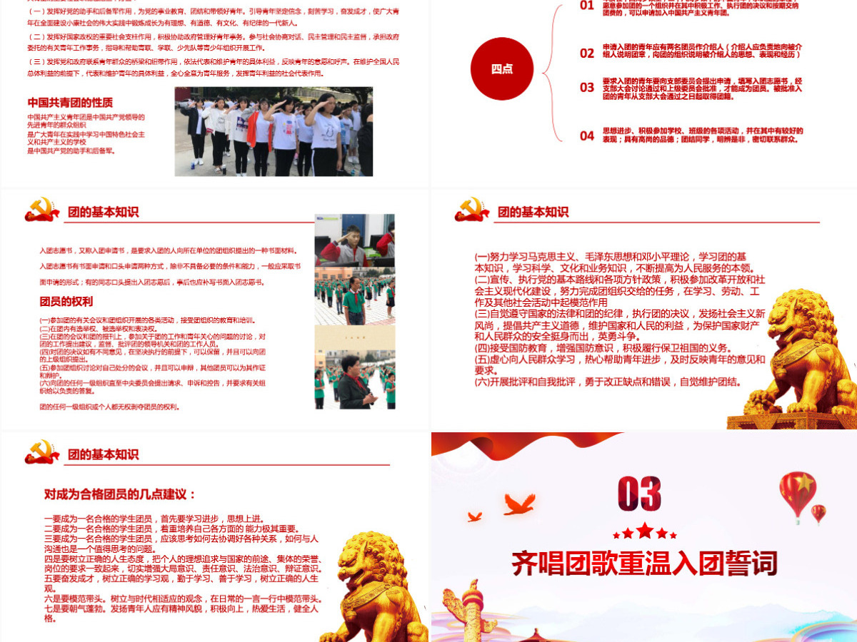 青年,你为什么入团红色大气2022年团员党员主题团日活动专题党课课件模板PPT 青年,你为什么入团红色大气2022年团员党员主题团日活动专题党课课件模板PPT