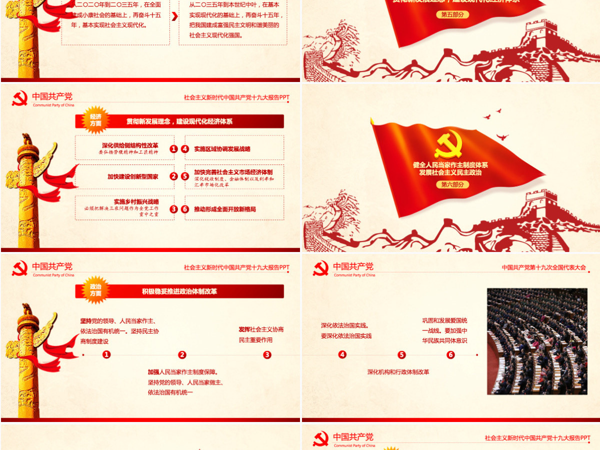 大气简约聚焦十九大学习十九大报告PPT