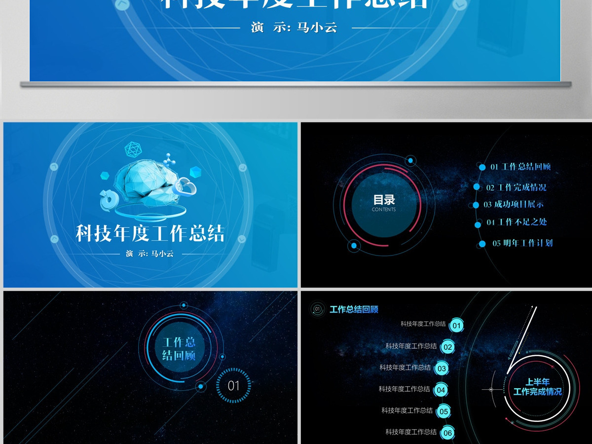 原创年度工作总结科技风星空互联网ppt模板-版权可商用
