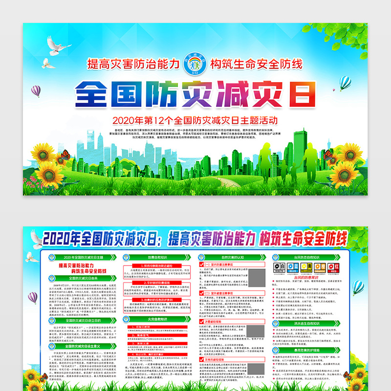 2020年大气全国防灾减灾日知识展板宣传栏 2020年大气全国防灾减灾日知识展板宣传栏