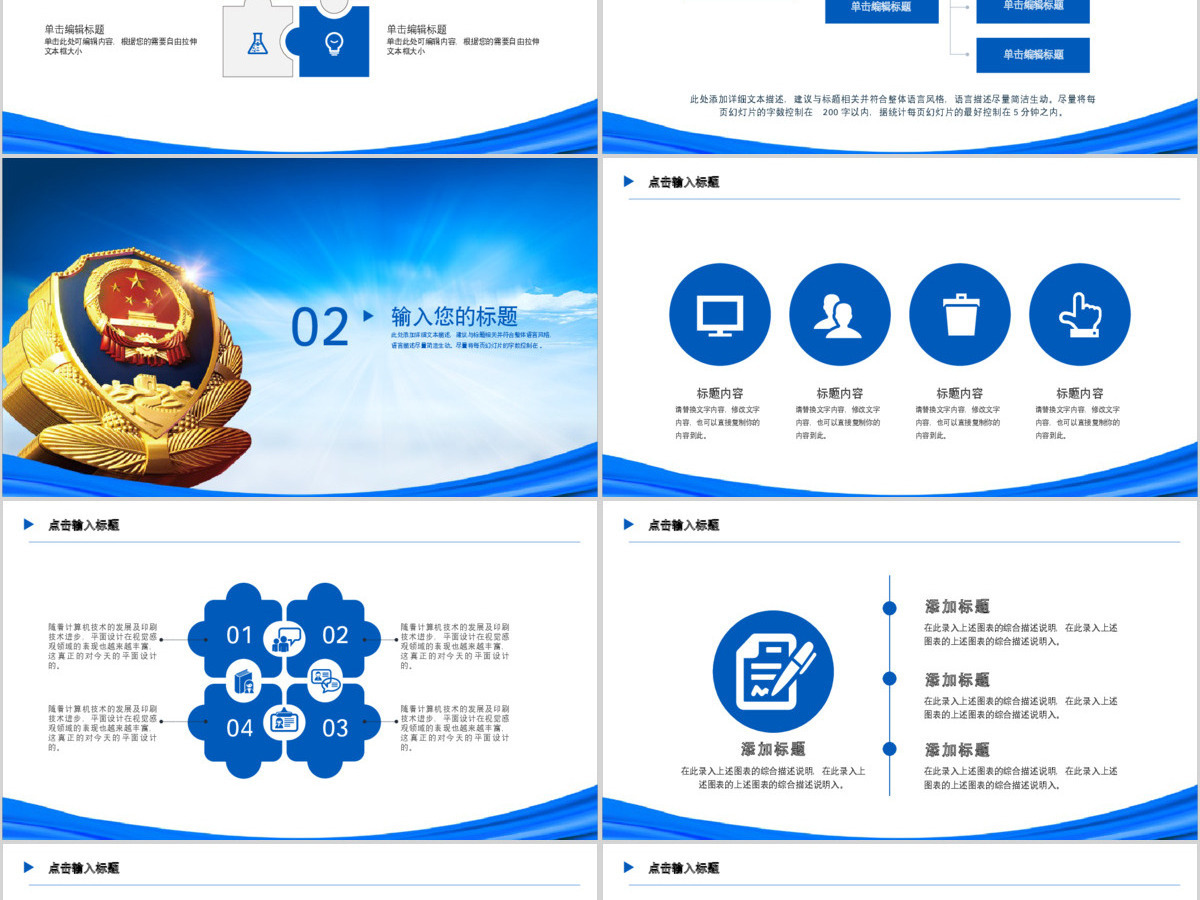 2018公安警察工作PPT模板