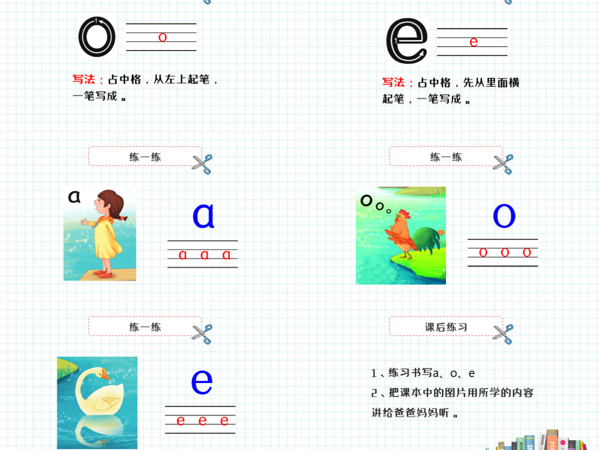 人教版小学一年级语文上册第二章汉语拼音(一):a、o、e(含配套教案)课件PPT 人教版小学一年级语文上册第二章汉语拼音(一):a、o、e(含配套教案)课件PPT
