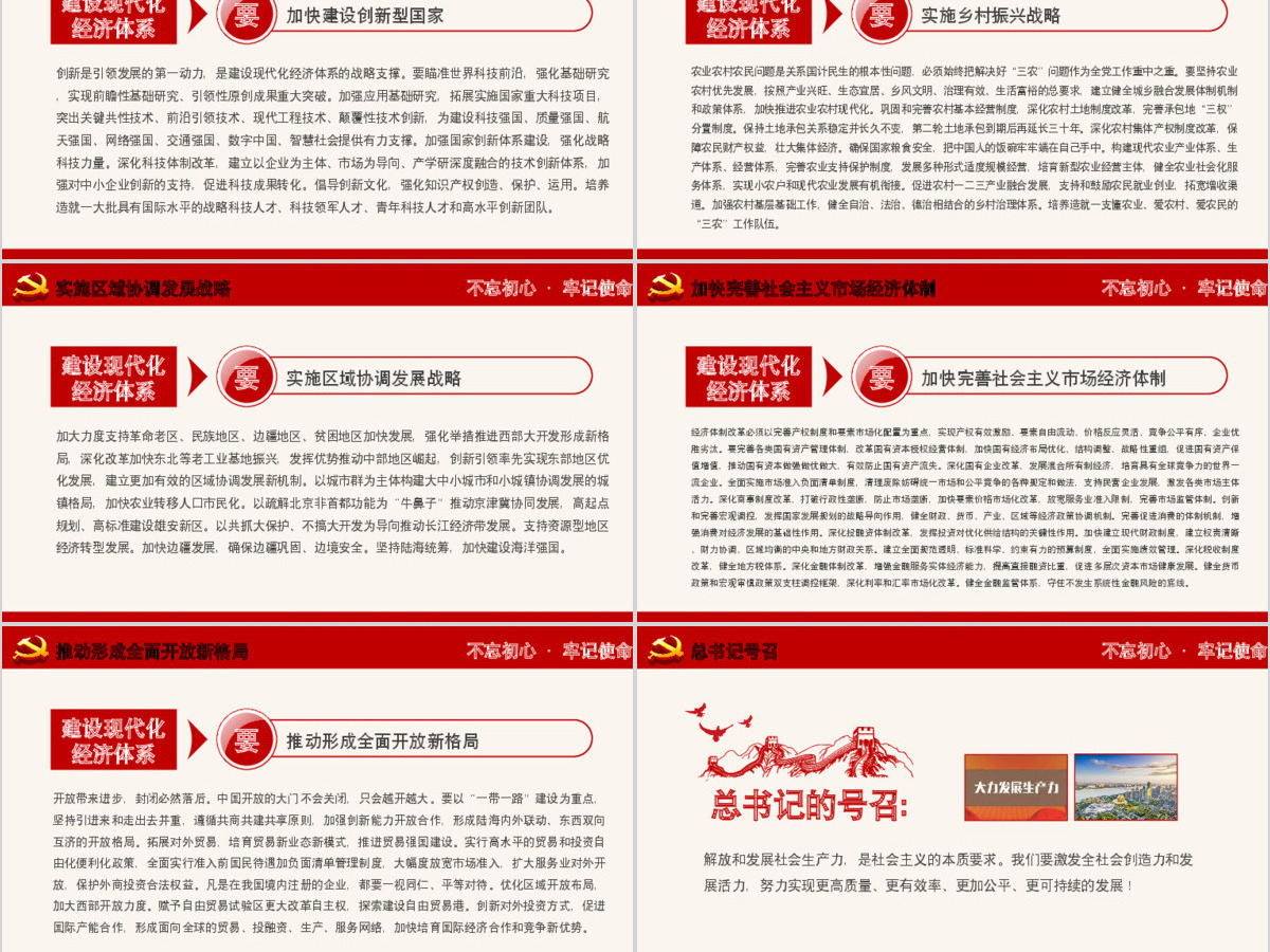 2019党政大气聚焦十九大学习PPT模板 2019党政大气聚焦十九大学习PPT模板