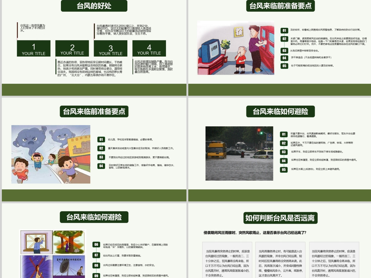 原创防台风防汛抗洪防灾减灾日预防突发事件安全教育 原创防台风防汛抗洪防灾减灾日预防突发事件安全教育