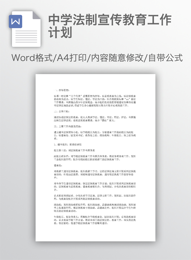 中学法制宣传教育工作计划