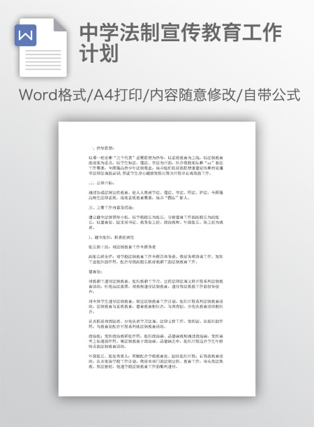 中学法制宣传教育工作计划