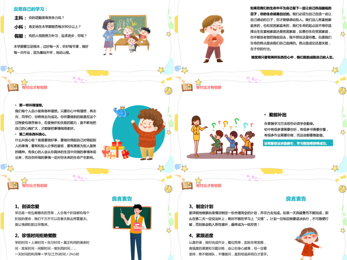 2022开学第一课如何收心卡通风假期收心会新学期快乐主题班会课件模板PPT