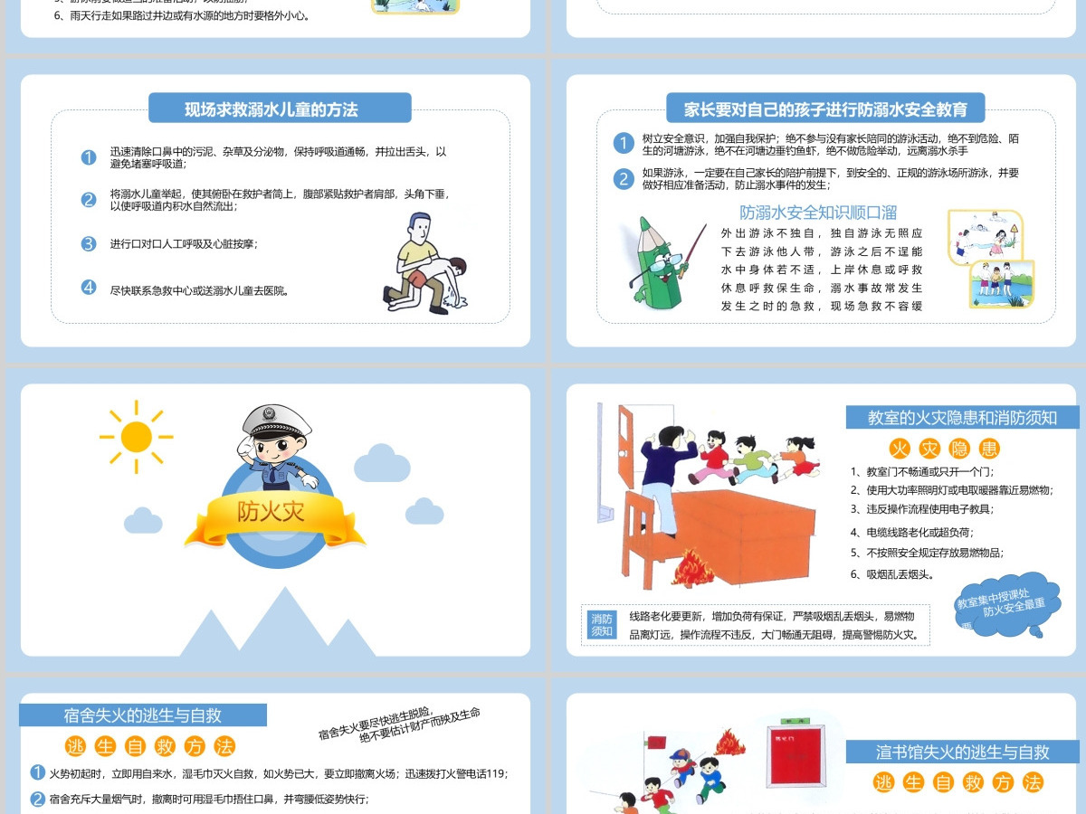 清新完整内容校园安全八防教育PPT模板