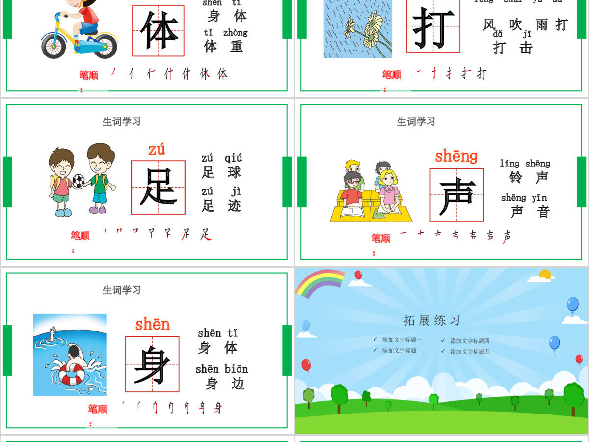 人教版小学一年级语文下册第三章课文：第七课——操场上（含配套教案）课件PPT