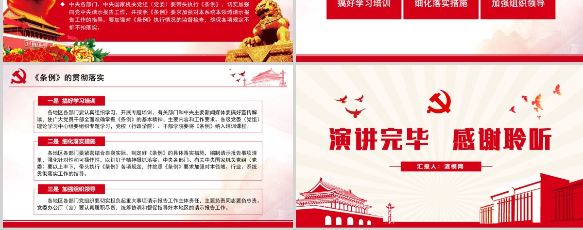 原创学习解读中国共产党重大事项请示报告条例PPT-含讲稿