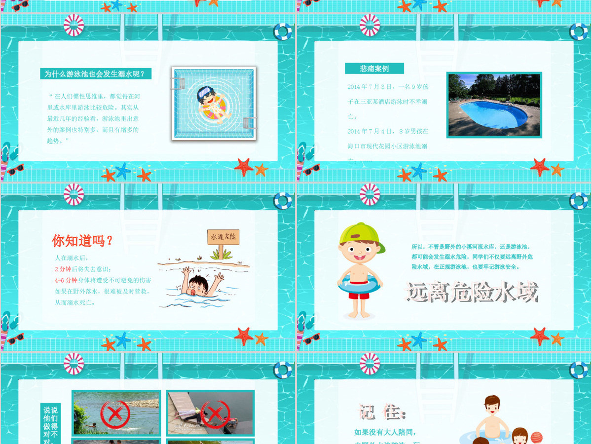 防溺水珍爱生命远离深水安全教育主题PPT模板