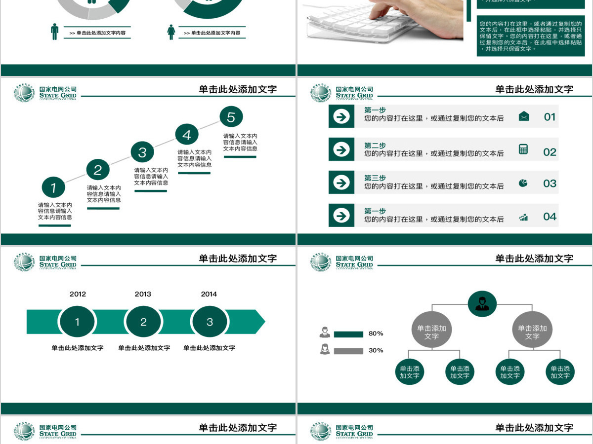 国家电网电力公司电业供电PPT模板幻灯片