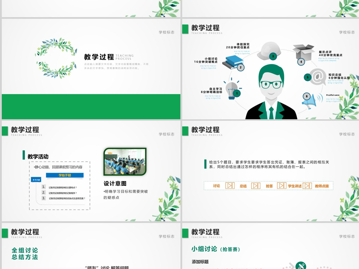 简约清新教育说课公开课PPT动态模板幻灯片 简约清新教育说课公开课PPT动态模板幻灯片