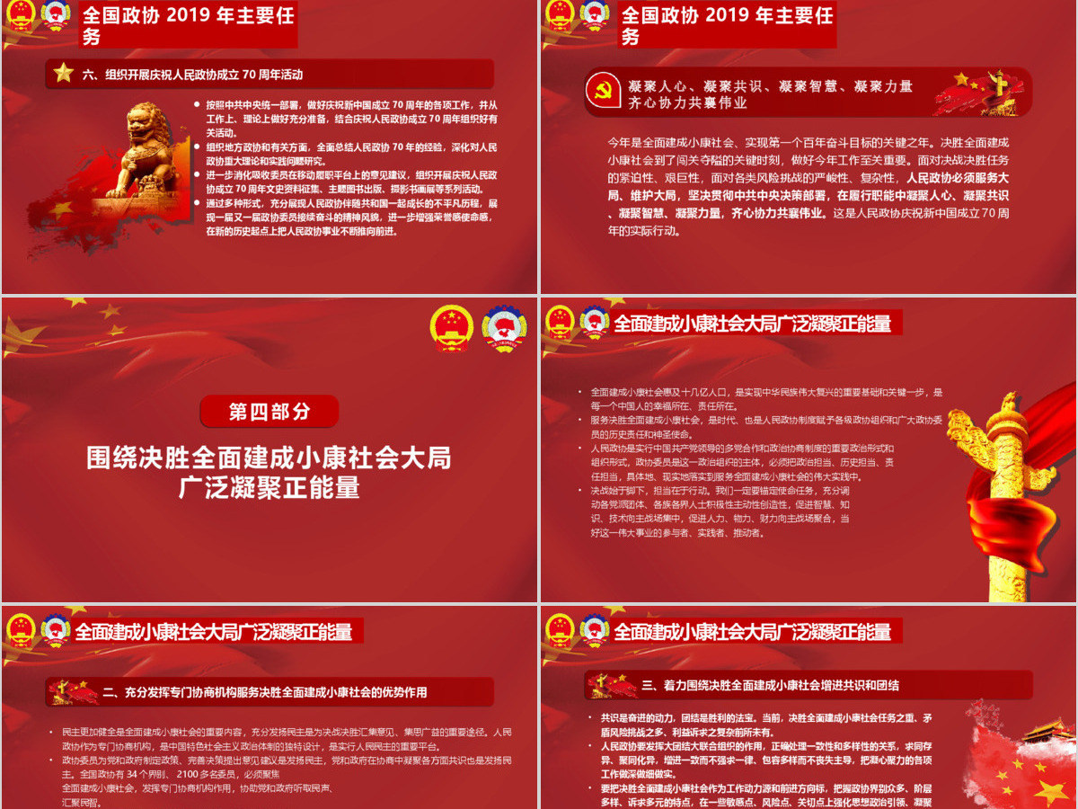 2019年全国政协政协常委会工作报告PPT模板全国政协十三届二次会议学习解读专题课件PPT模板 2019年全国政协政协常委会工作报告PPT模板全国政协十三届二次会议学习解读专题课件PPT模板