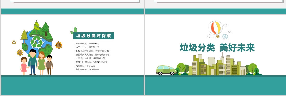2020年可爱卡通爱护环境保护地球做好垃圾分类PPT
