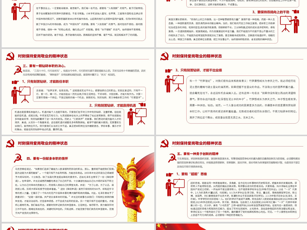 原创红色七一党课建党102周年党课讲稿把忠诚镌刻在岗位上做合格共产党员PPT--含讲稿