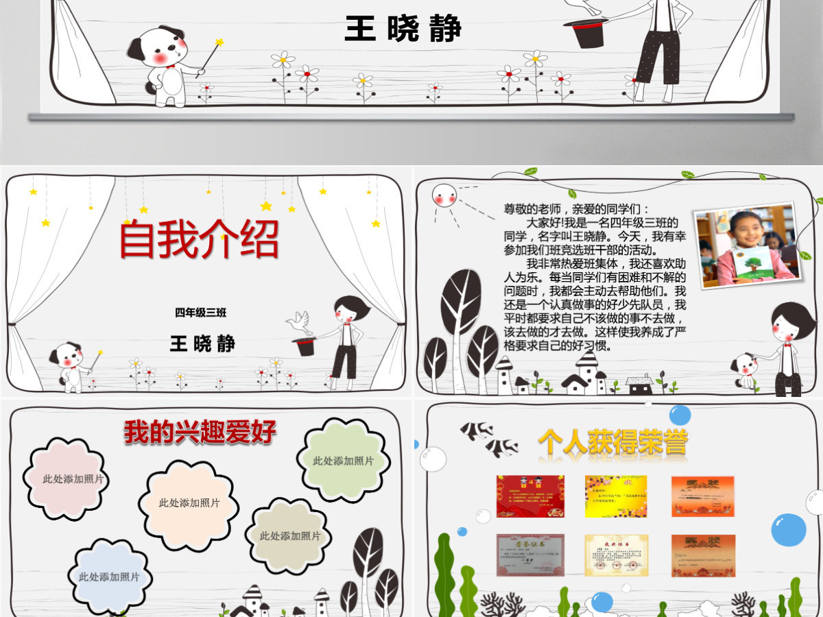 自我介绍班干部大队委竞选PPT模板