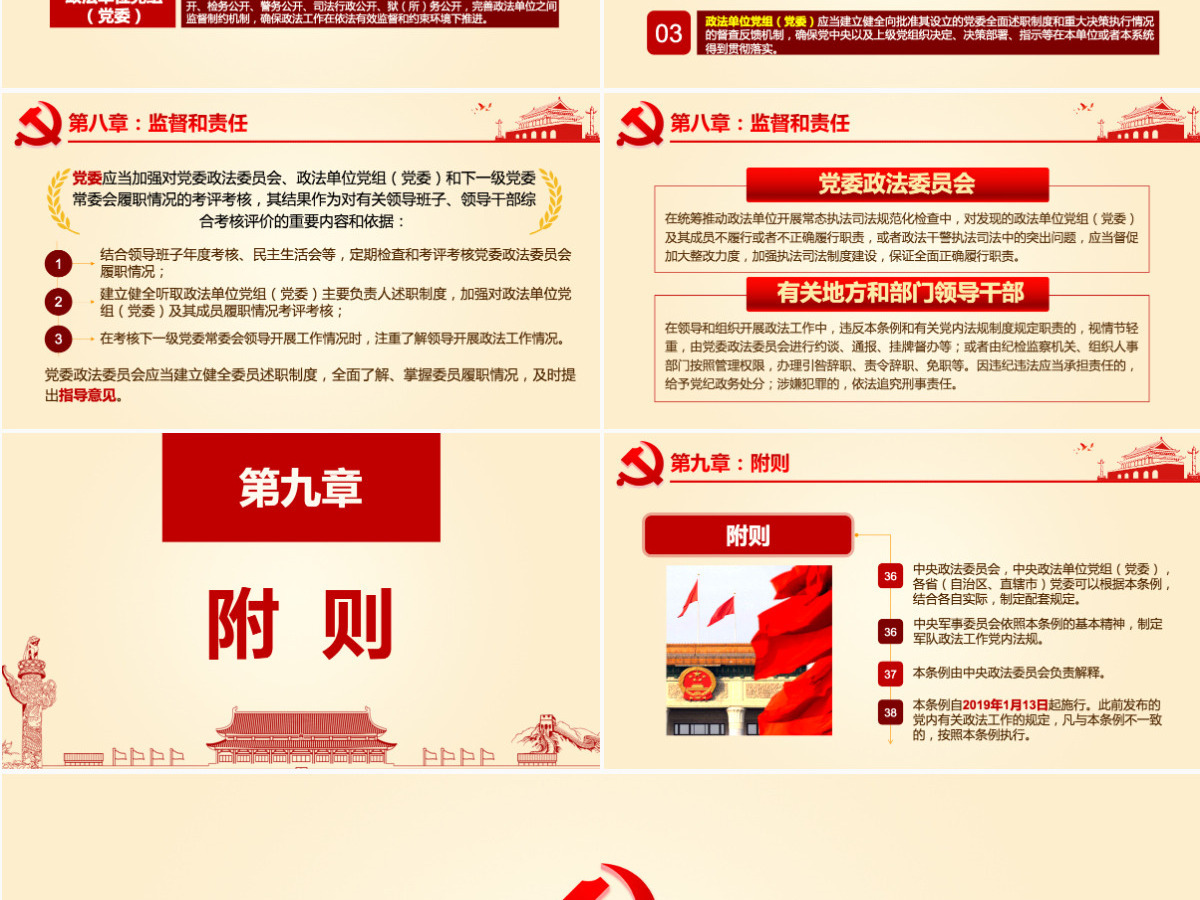 原创学习贯彻解读中国共产党政法工作条例PPT-版权可商用