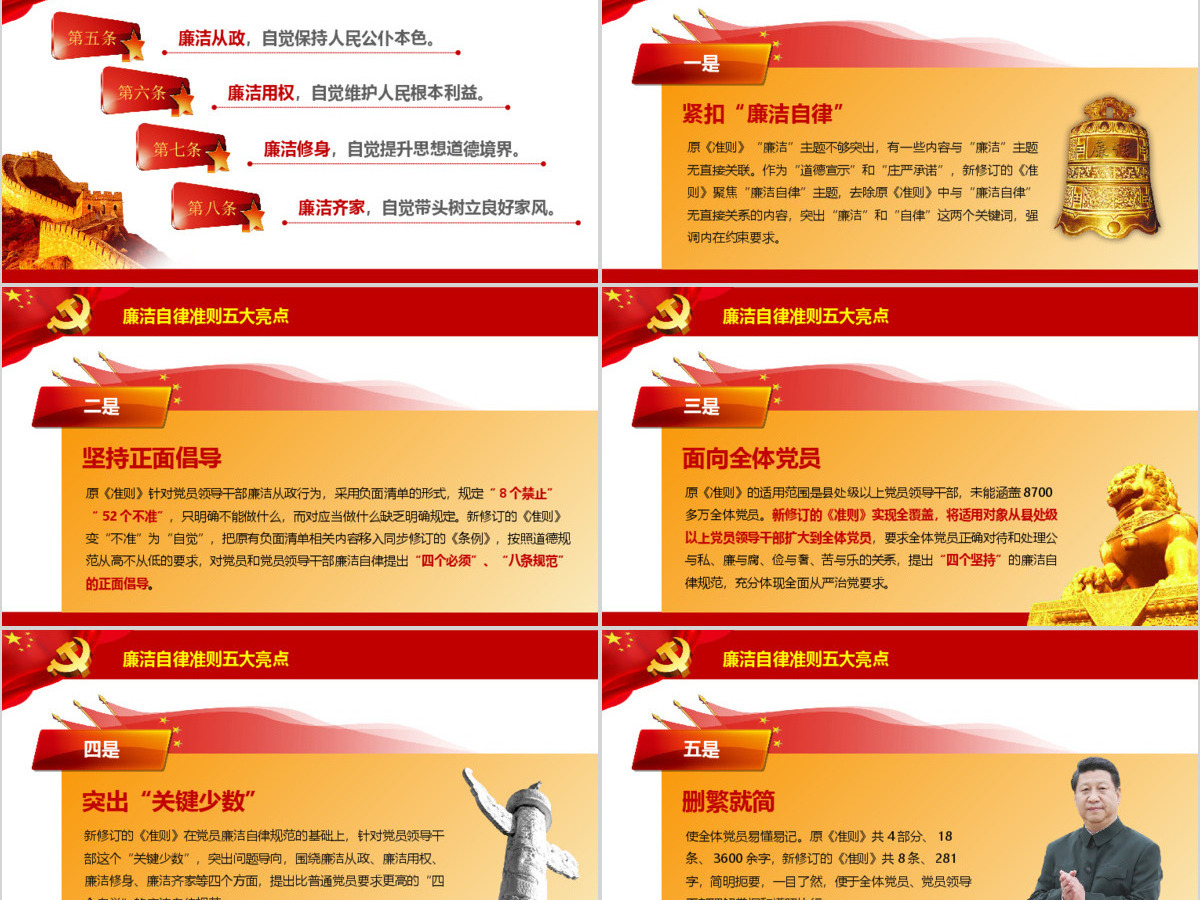 党课党员教育学习PPT模板