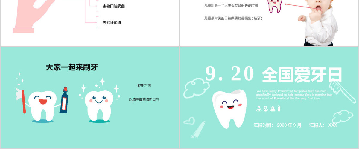 920国际爱牙日牙齿护理
