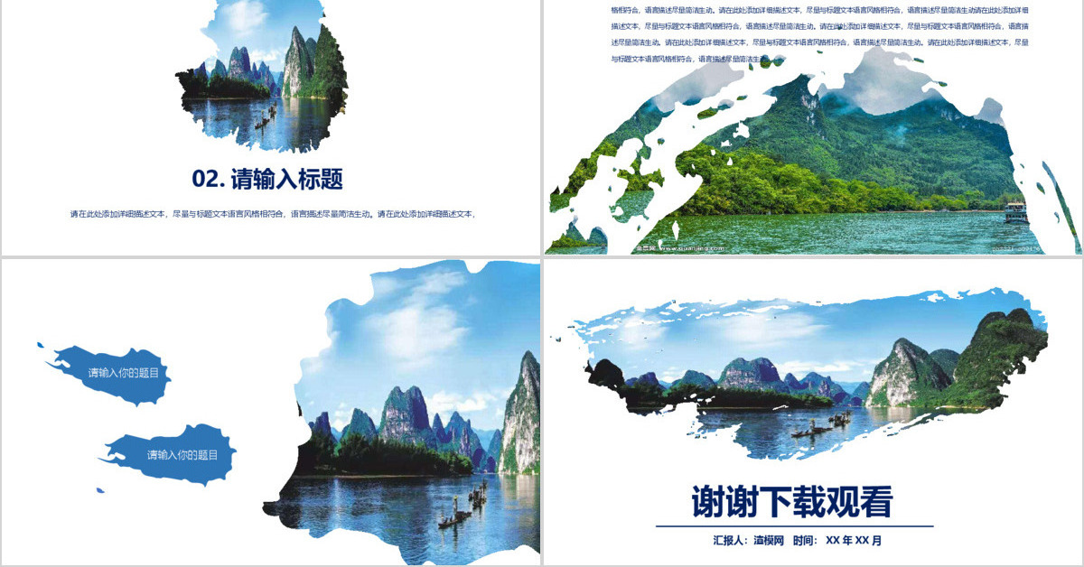 桂林山水旅游纪念相册PPT模板
