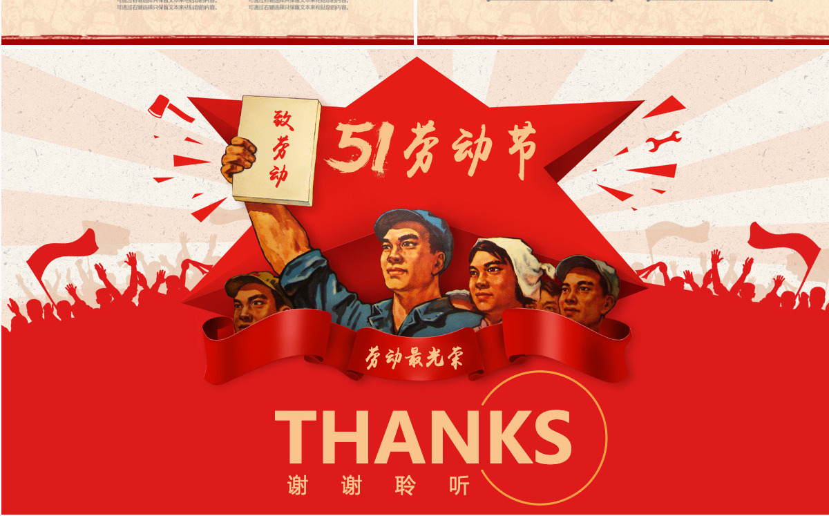原创总工会庆祝五一劳动节PPT表彰劳动关荣-版权可商用