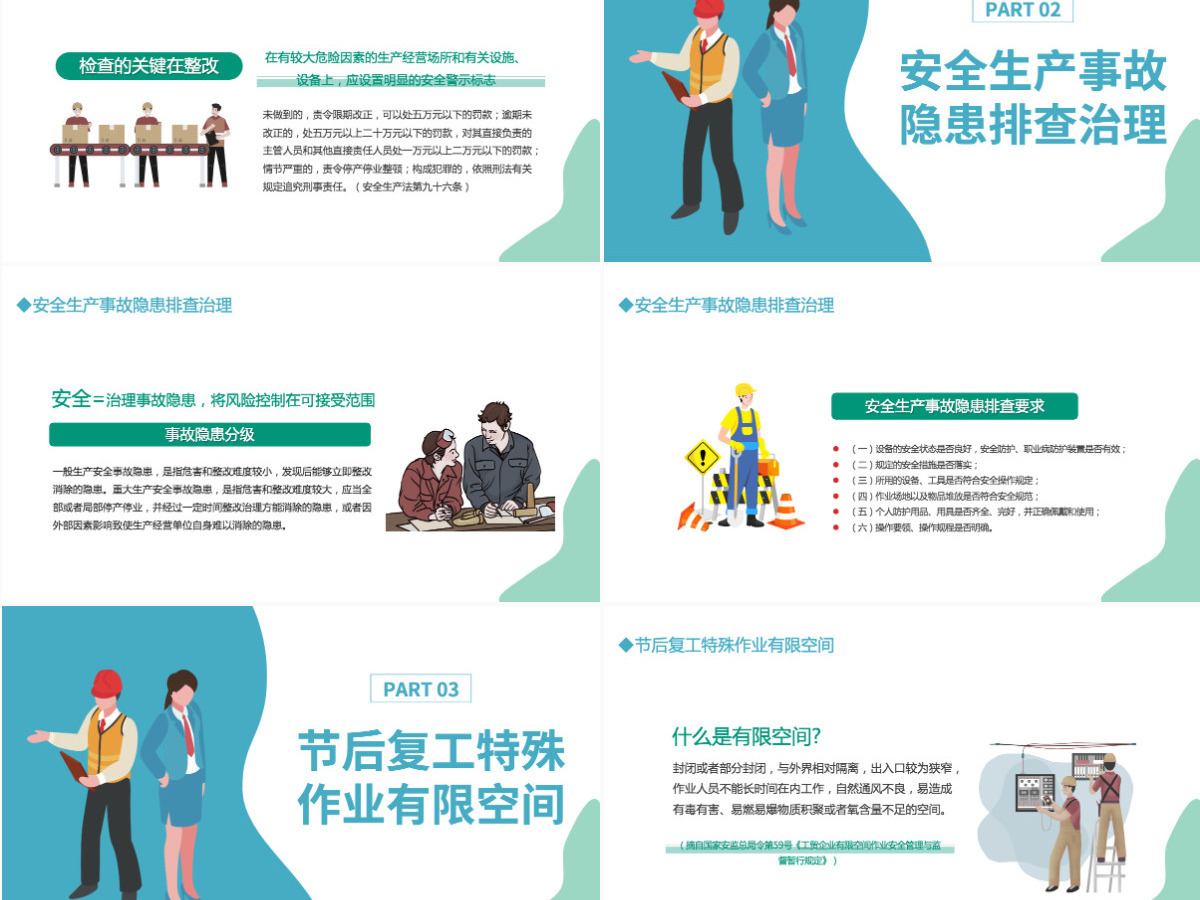 2022春暖已至复工起航清新时尚风春节节后复工安全生产培训专题课件模板PPT 2022春暖已至复工起航清新时尚风春节节后复工安全生产培训专题课件模板PPT