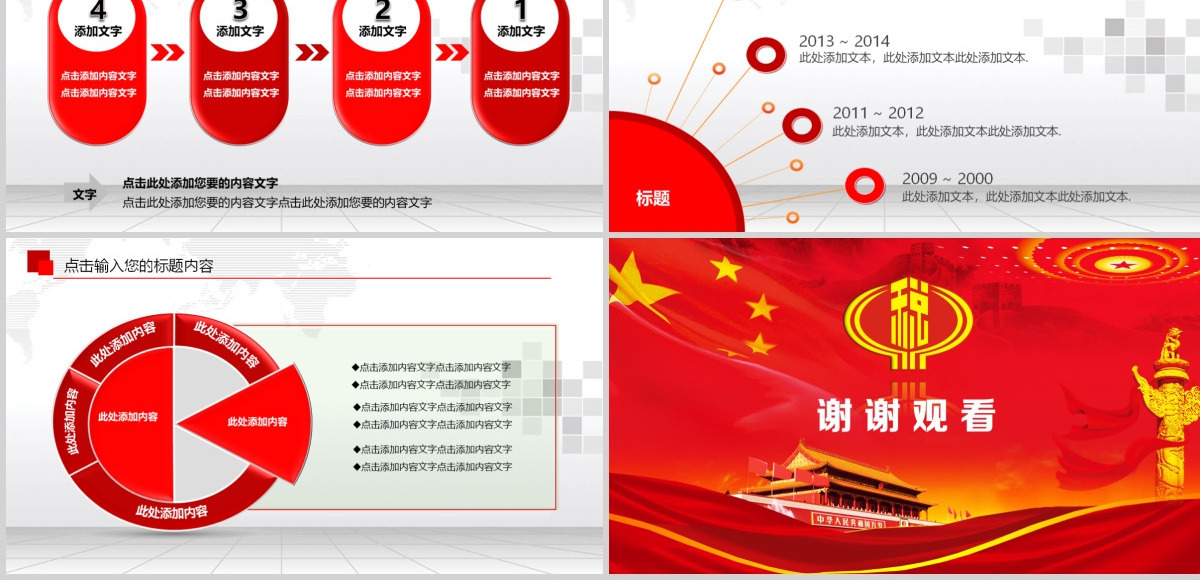红色税务国税财税政府工作报告动态PPT