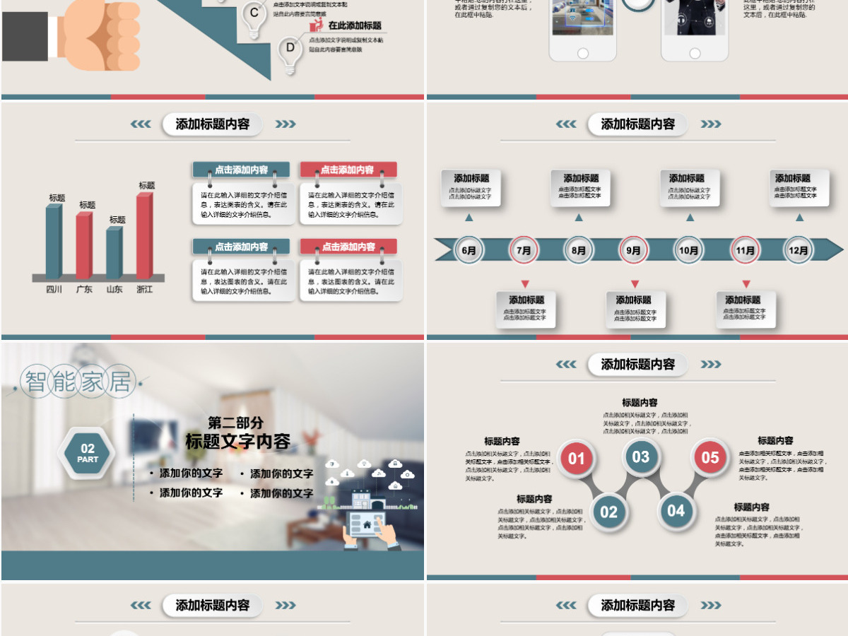 商务智能家居动态ppt模板
