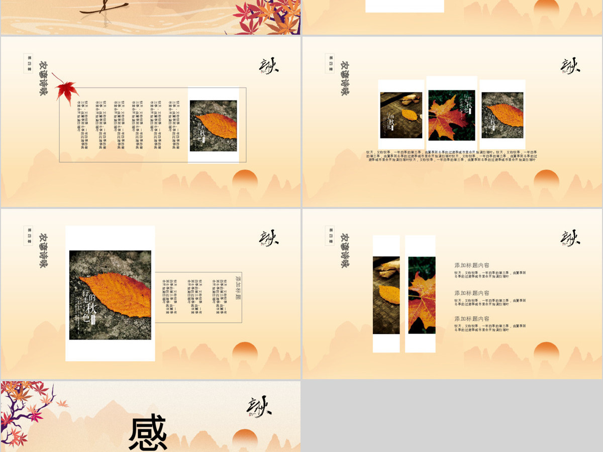 红色中国风立秋主题教育PPT模板 红色中国风立秋主题教育PPT模板