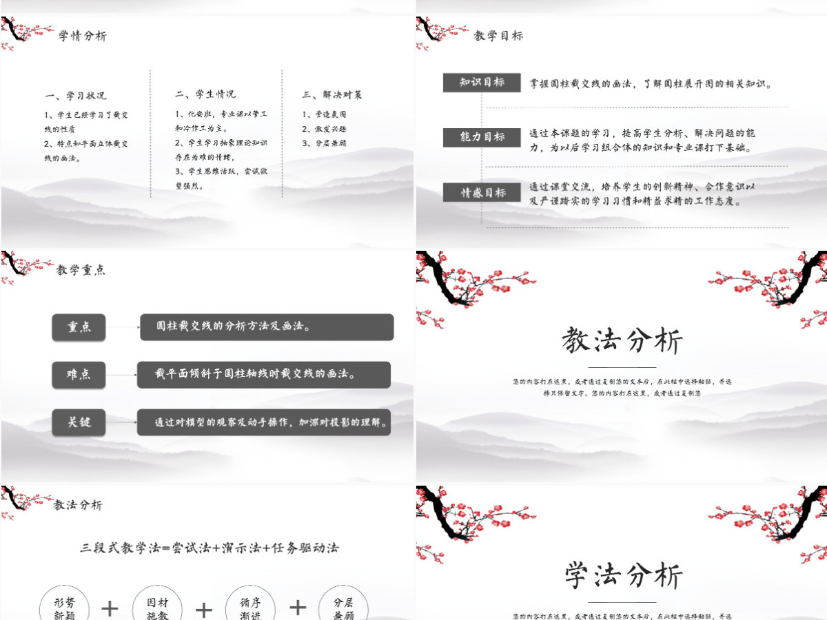 水墨梅花教学课件说课公开课PPT模板幻灯片 水墨梅花教学课件说课公开课PPT模板幻灯片