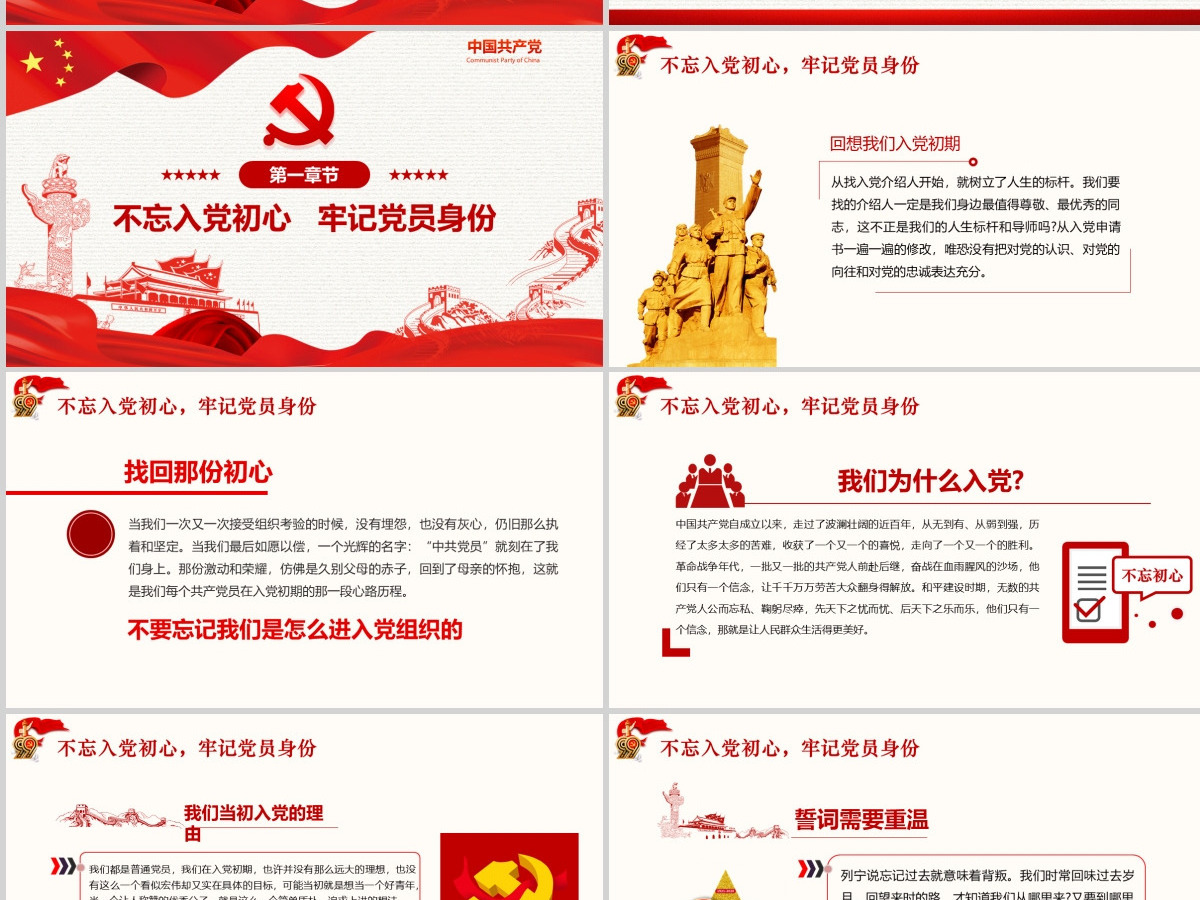 中国共产党建党100周年一生不变的名字共产党员ppt模板 中国共产党建党100周年一生不变的名字共产党员ppt模板