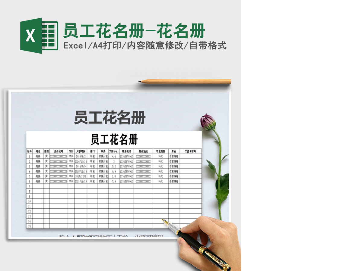 2021年员工花名册-花名册 2021年员工花名册-花名册