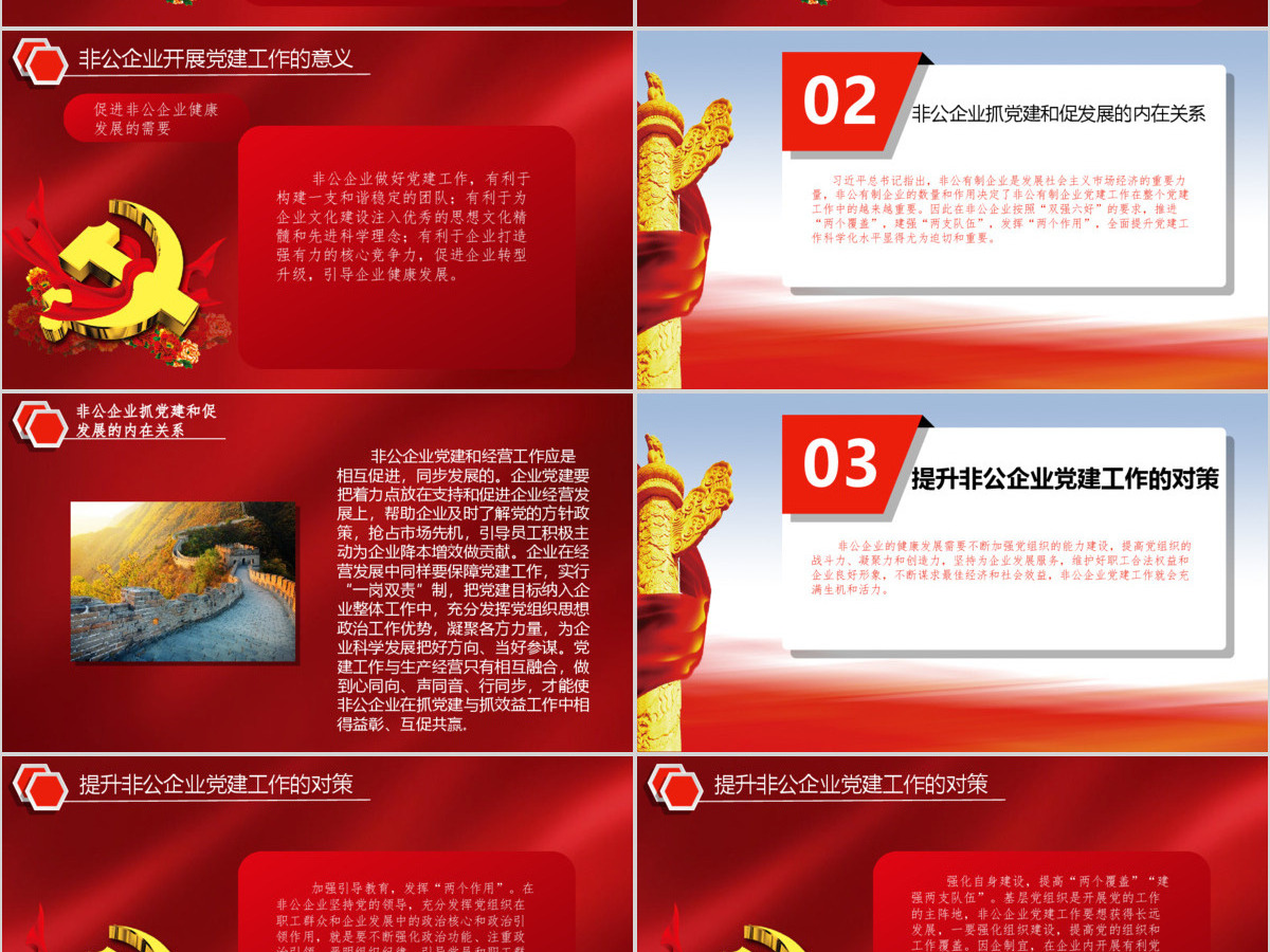 浅谈非公企业如何加强PPT模板-含课件