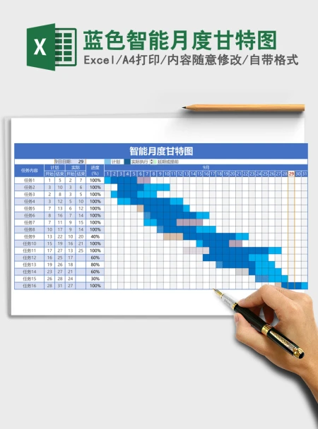 蓝色智能月度甘特图Excel表格模板