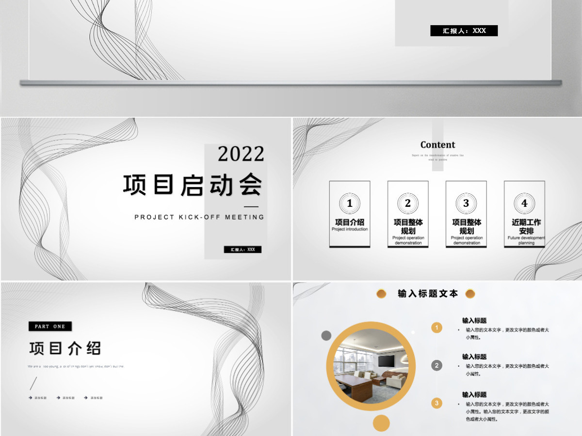 2022项目启动会简约商务风公司企业新年启动会课件模板PPT