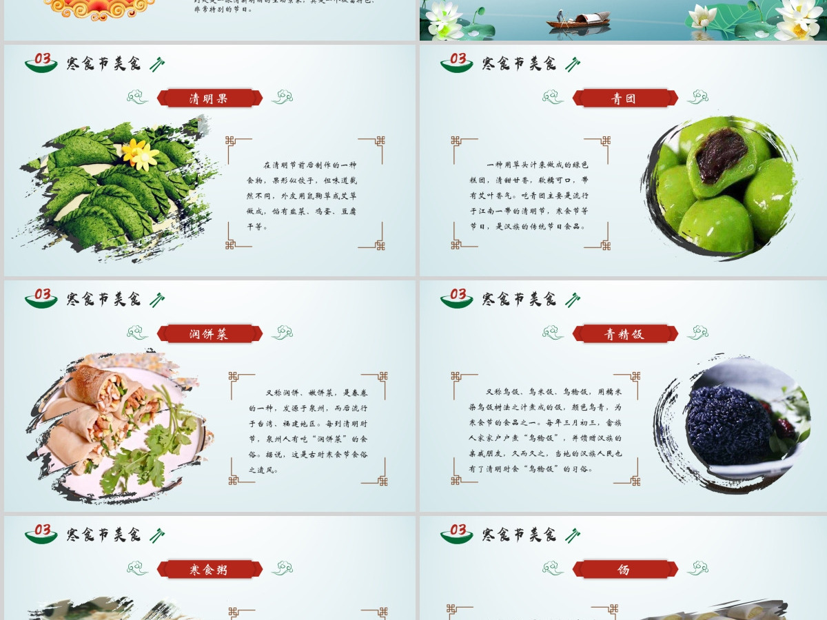 原创中国传统节日文化寒食节ppt模板-版权可商用 原创中国传统节日文化寒食节ppt模板-版权可商用