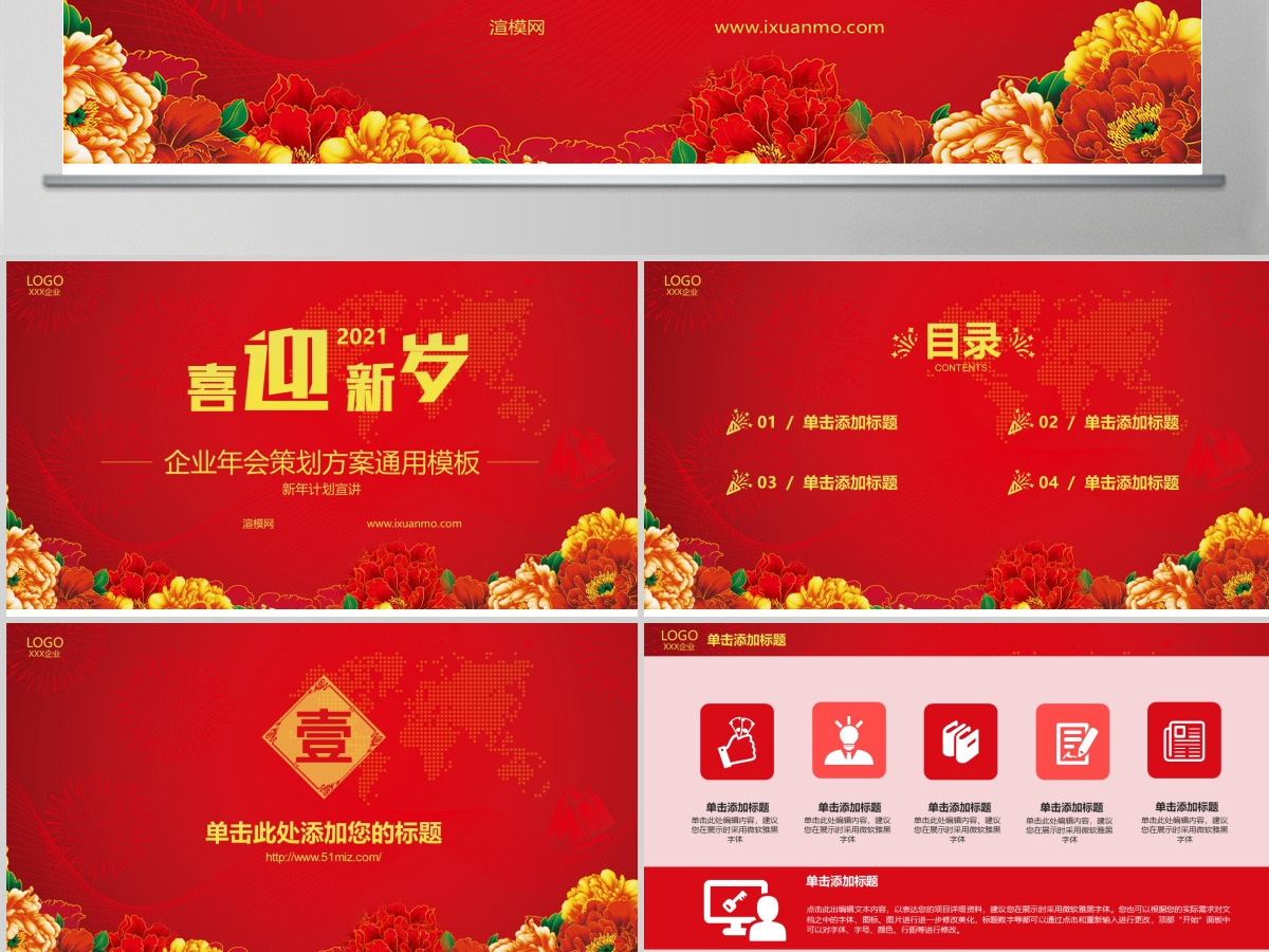 粉色企业年会策划方案通用PPT模版