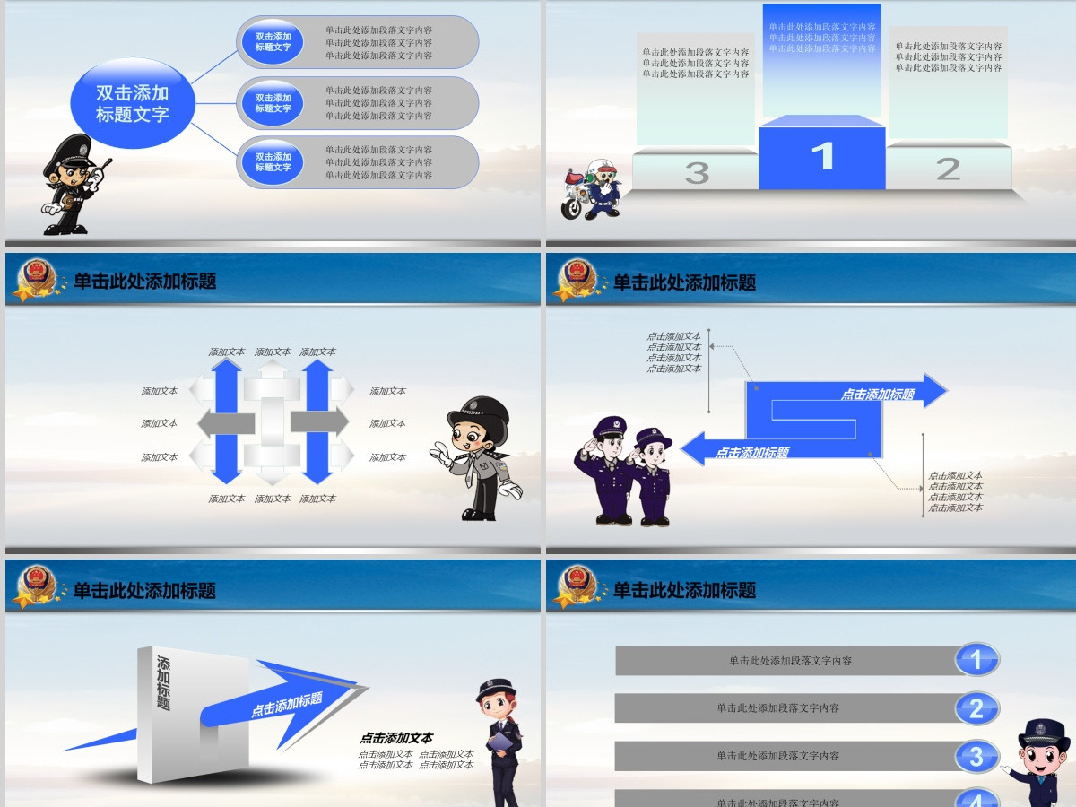 公安警察工作总结会议PPT长城模板 公安警察工作总结会议PPT长城模板